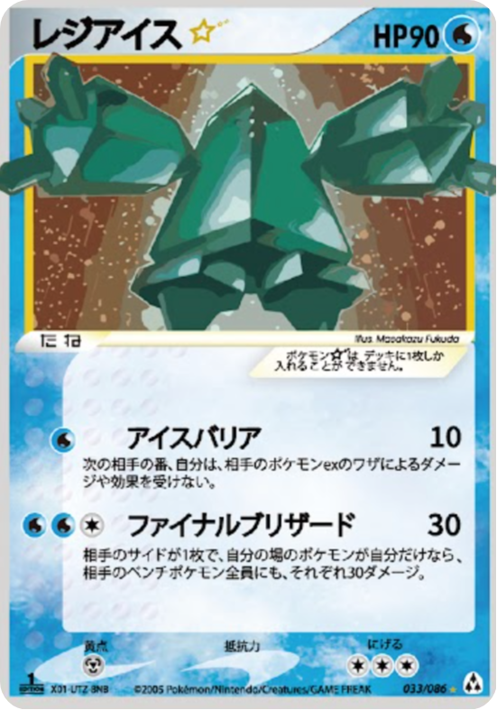 regice pokemon card Pokemon Trading Card Game Celestial Storm Rare Regice #45