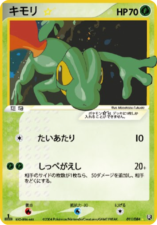 Treecko [GOLD STAR] #11 POKEMON JAPANESE Rocket Gang Strikes Back - HO