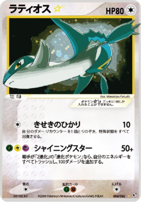 Latios [GOLD STAR] #66 Pokemon Japanese Clash Of The Blue Sky
