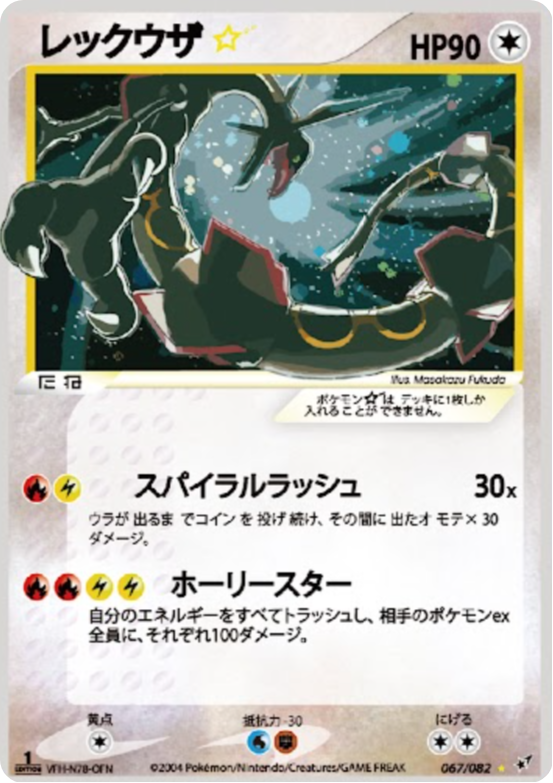 gold star rayquaza pokemon card Rayquaza Gold Star PSA CGC Beckett