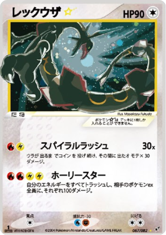 Rayquaza [GOLD STAR] #67 Pokemon Japanese Clash Of The Blue Sky - HOLO