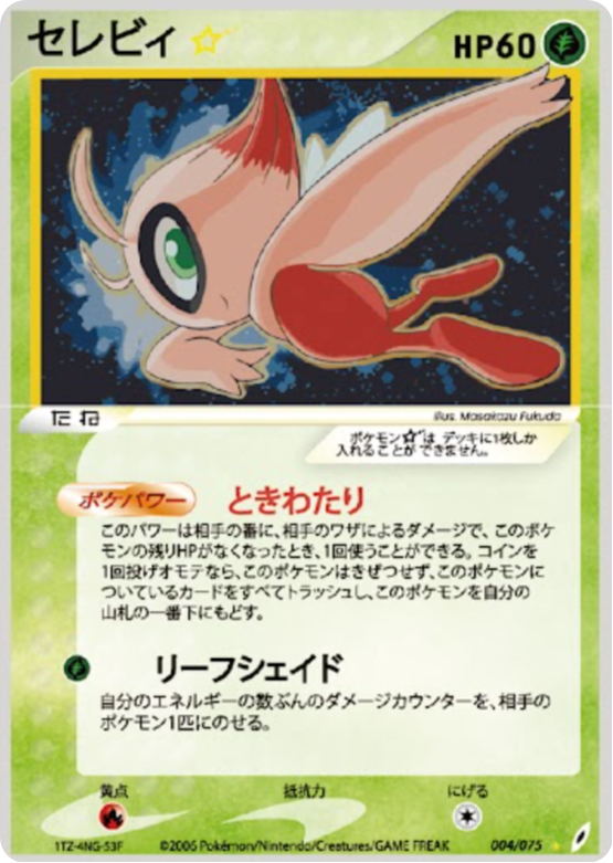 ポケモン - 極美品 ポケモン カード セレビィ ☆ スター Celebi Gold Star Celebi Star 2006 EX: Crystal Guardians #100/100 Holo (Gold