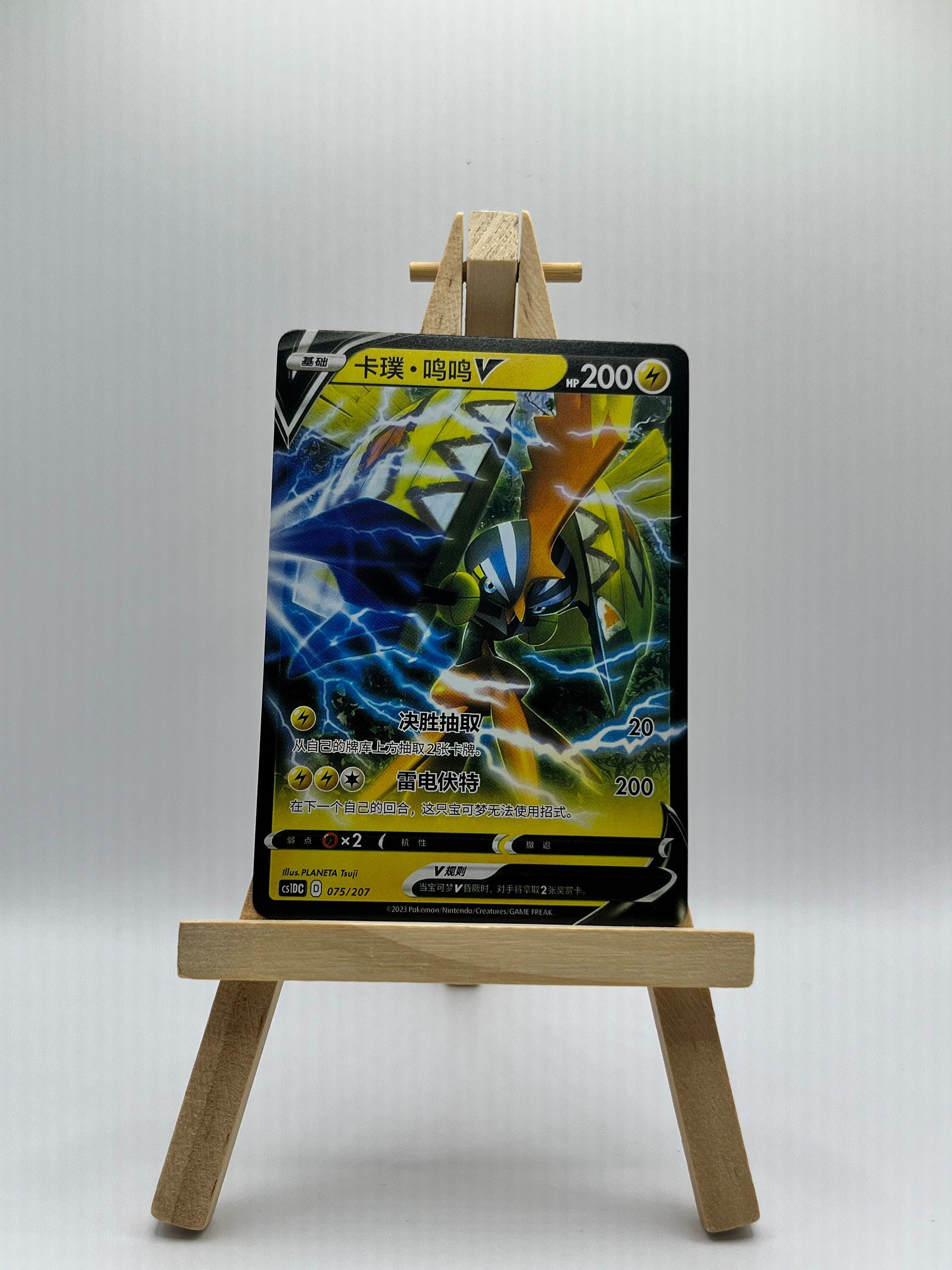 Tapu Koko V - SWSH01: Sword & Shield Base Set (SWSH01)