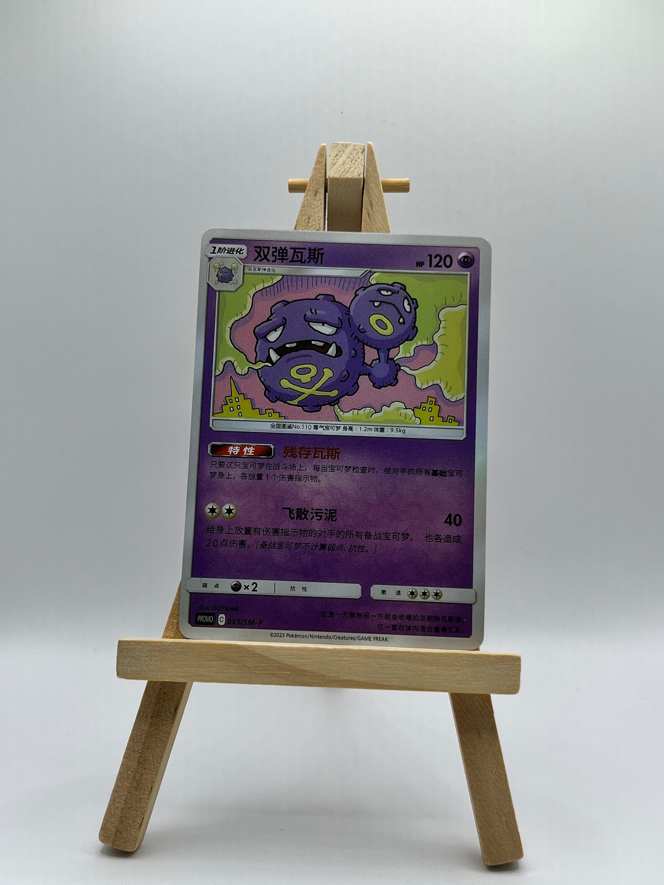 Weezing - SM - Unbroken Bonds (SM10) - Japanese Version