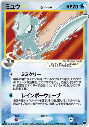 mew pokemon card japanese It's Mew Week Some of the most iconic Japanese Mew cards just hit the market, here are the highlights: PLAY Mew ex $22,300 (POP 323) Gift Box Mew ex $9,900 (POP