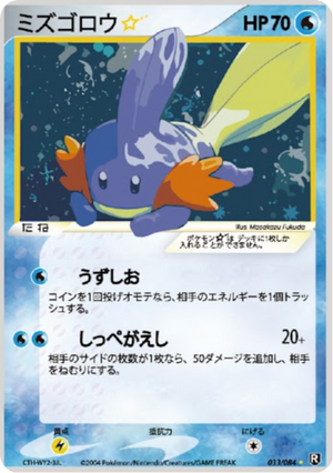 Mudkip [GOLD STAR] #33 POKEMON JAPANESE Rocket Gang Strikes Back