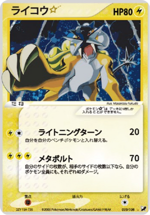 Raikou [GOLD STAR] #39 POKEMON JAPANESE Golden Sky, Silvery Ocean