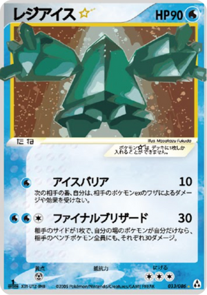 Regice [GOLD STAR] #33 POKEMON JAPANESE Mirage Forest