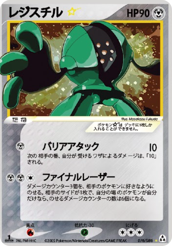 レジスチル ゴールドスター まぼろしの森 registeel 076/86 Pokemon