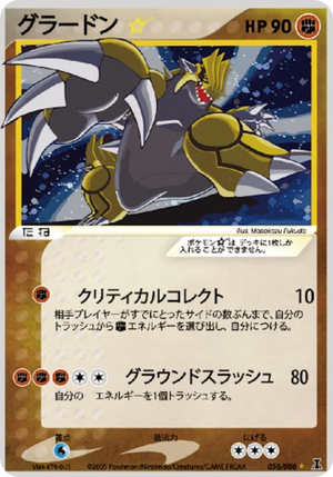 basic groudon pokemon card value Groudon EX 85/160 Price 2026