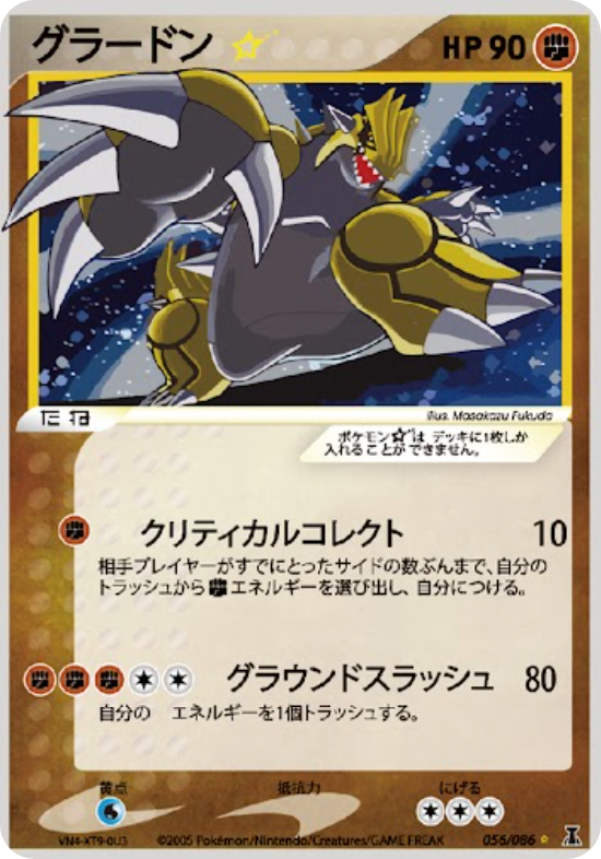 Groudon [GOLD STAR] #56 POKEMON JAPANESE Ex Delta Species - HOLO CUSTOM