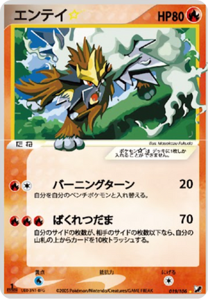 japanese entei pokemon card Entei Reverse Foil (244) 2000 Pokemon Japanese Neo 2 Promo