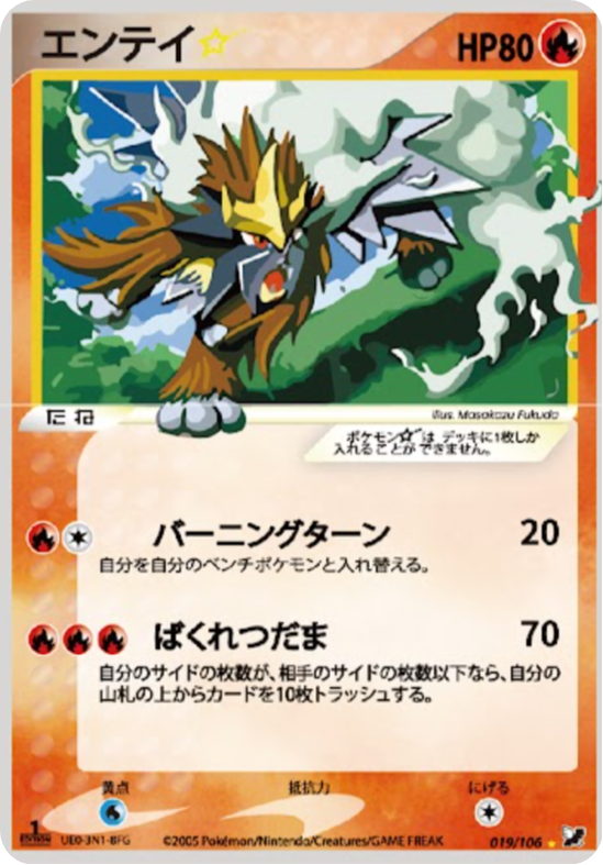 Entei [GOLD STAR] #19 Pokemon Japanese Golden Sky, Silvery Ocean - HOLO CUSTOM