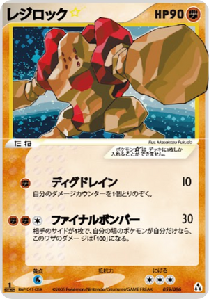 ポケモンカード レジロック ゴールドスター アンリミ まぼろしの森