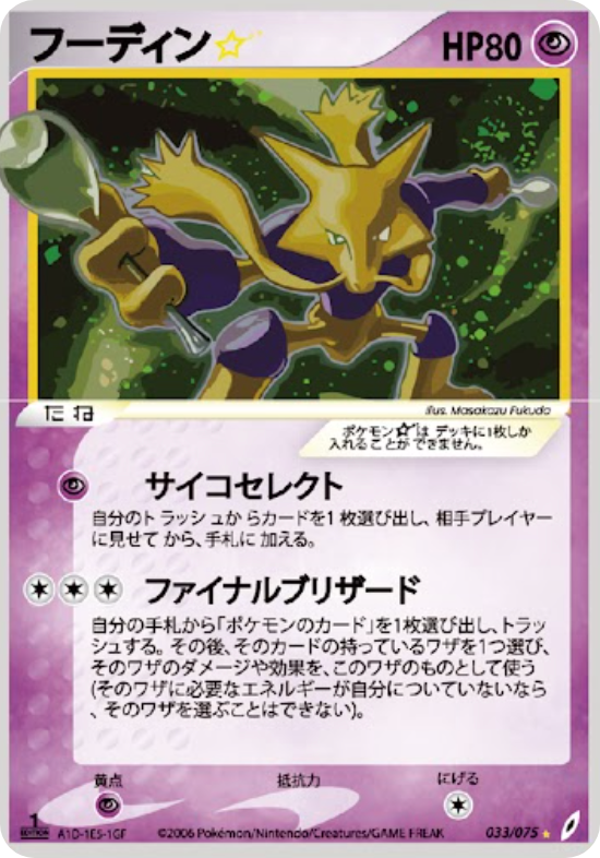 Alakazam [Gold Star] #33 Pokemon Japanese Miracle Crystal - HOLO