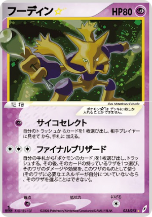 Alakazam [Gold Star] #33 Pokemon Japanese Miracle Crystal