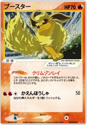 Flareon [GOLD STAR] #24 POKEMON JAPANESE Play