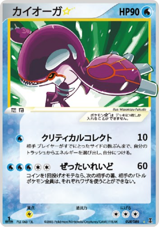 kyogre pokemon card Mega Primal Credit Card Credit Card Skin Anime Town Creations (Dont apply Weakness and Resistance for Benched Pokemon.) Weakness / Resistance / Retreat Cost Kyogre | Celebrations | TCG