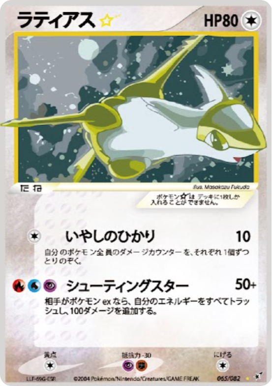 Latias [GOLD STAR] #65  Pokemon Japanese Clash Of The Blue Sky - HOLO CUSTOM
