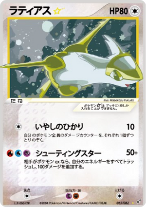 Latias [GOLD STAR] #65 Pokemon Japanese Clash Of The Blue Sky
