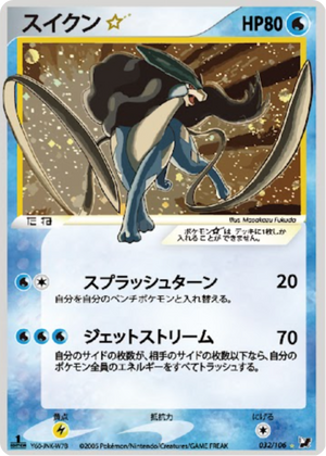 Suicune [GOLD STAR] #32 Pokemon Japanese Golden Sky, Silvery Ocean - H