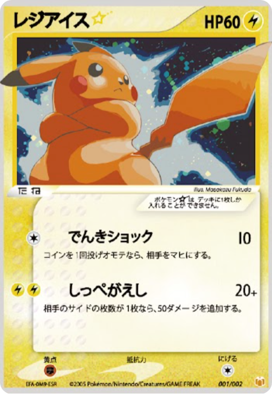 Pikachu [GOLD STAR] #104  Pokemon Japanese Holon Phantom - HOLO CUSTOM
