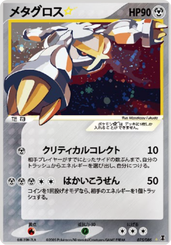 Metagross [GOLD STAR] #75 Japanese Holon Research Tower