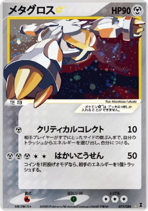 Metagross [GOLD STAR] #75 Japanese Holon Research Tower - HOLO CUSTOM