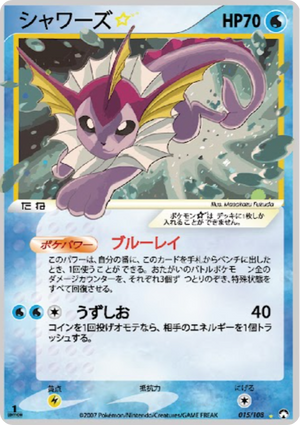 Vaporeon [GOLD STAR] #22 Pokemon Japanese Promo - HOLO CUSTOM